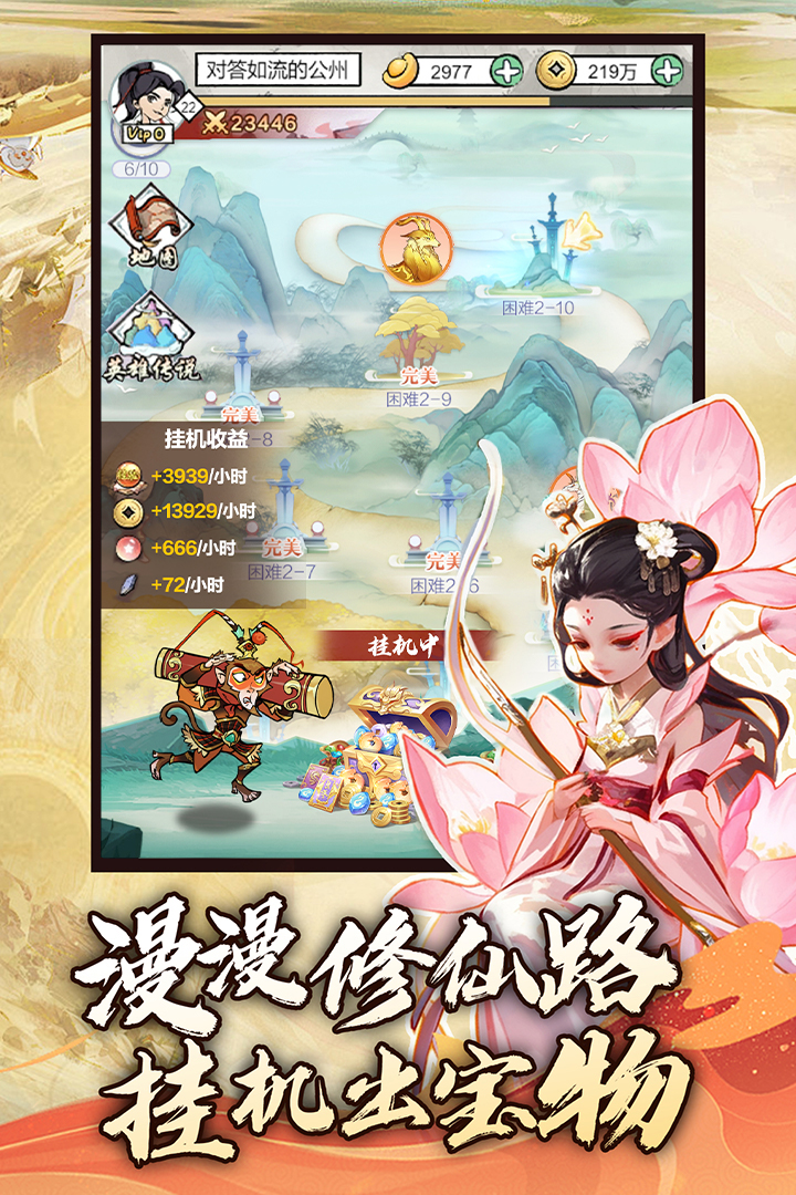 仙魔神域安卓版v1.0.0游戏截图