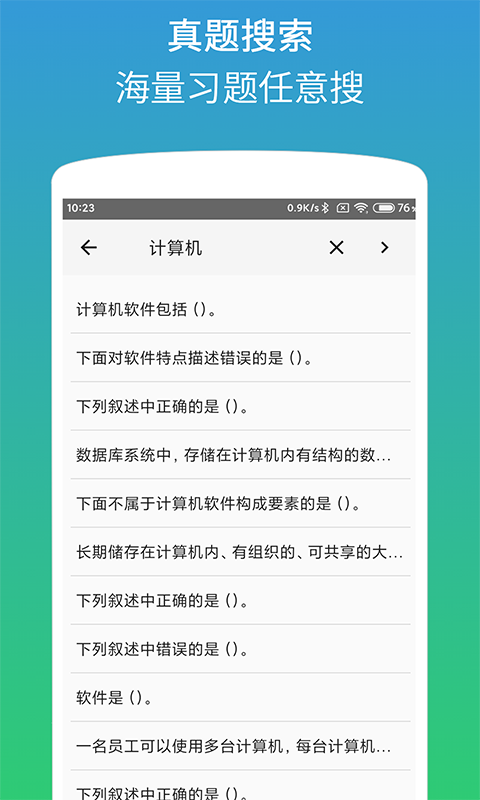 二级office助考手册安卓版v1.4.0APP截图