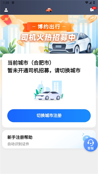 博约出行网约司机端APP截图