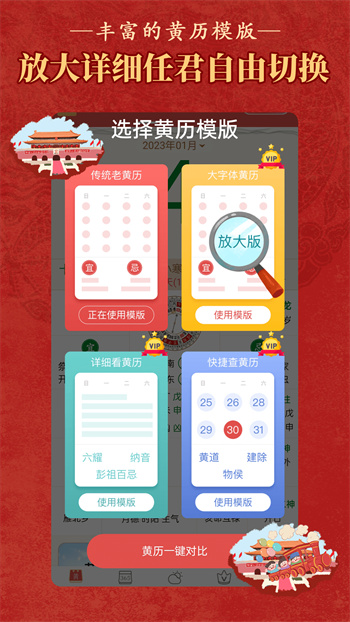 老黄历万年历顺历APP截图