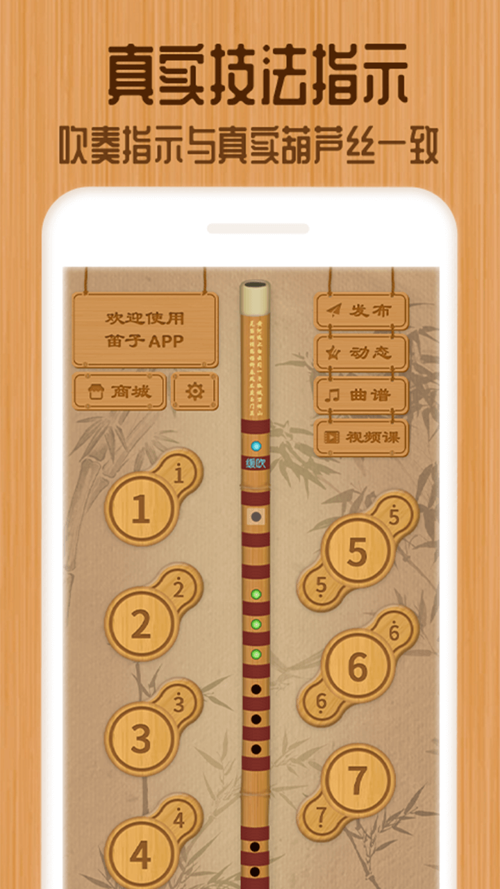 笛子教练安卓版v1.5.0APP截图