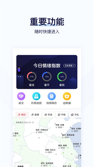 找钢指数app