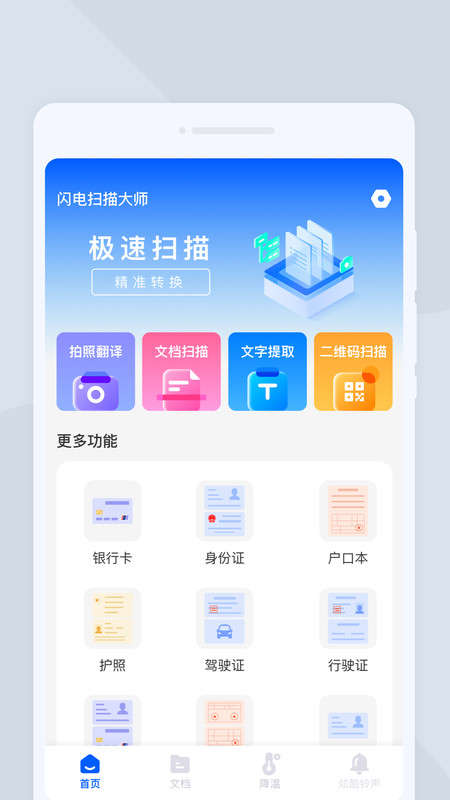 闪电扫描大师安卓版v1.0.0APP截图