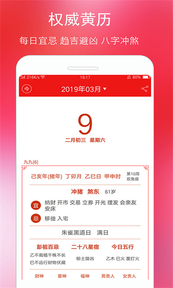 万年历黄历2024本APP截图