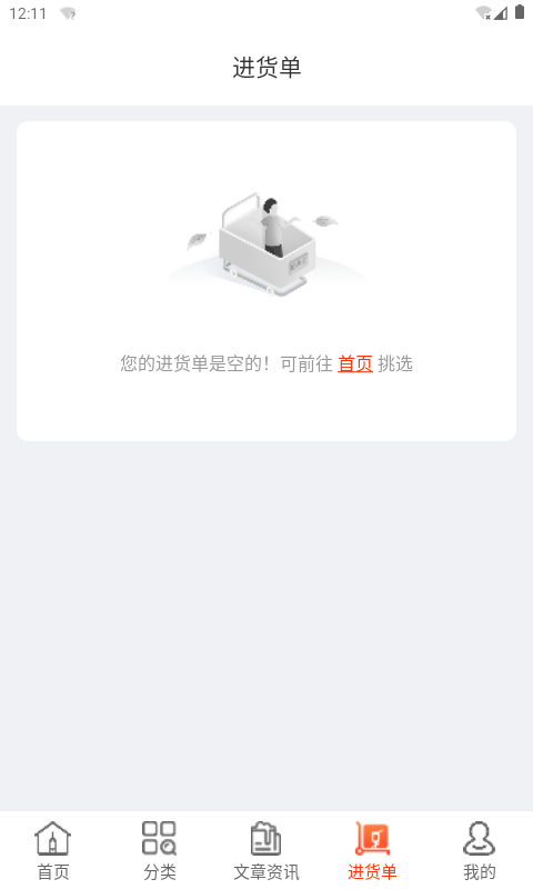 泊啤汇供应链APP截图