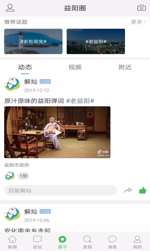 益阳在线安卓版v1.2.8APP截图