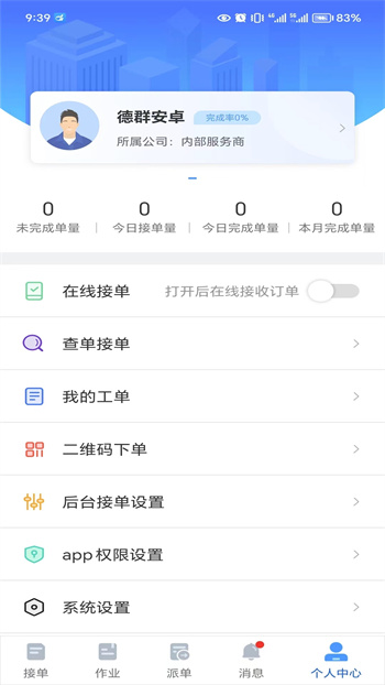 大虾师傅软件APP截图