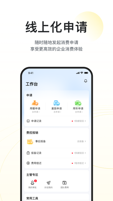 美团企业版下载APP截图