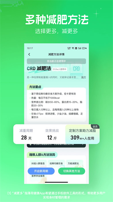 薄荷健康手机版APP截图