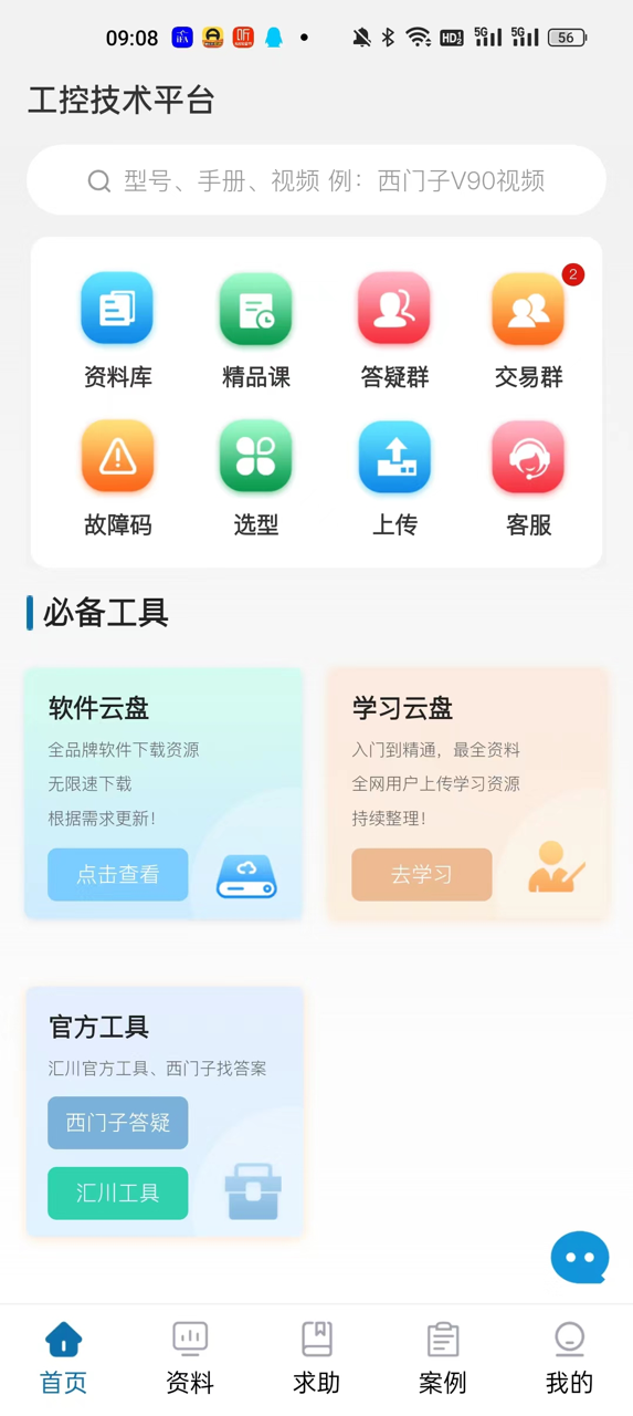 工控技术平台安卓版v13.0.2