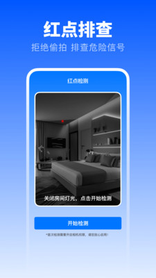 针孔摄像头检测专业版APP截图