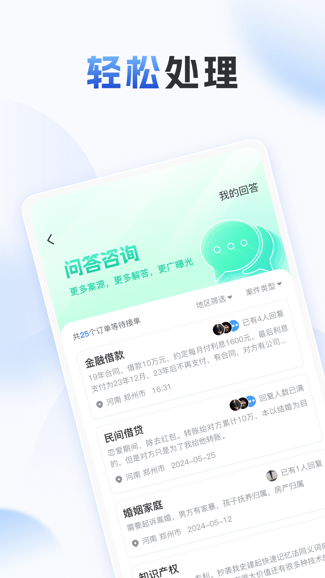 法驿律师端安卓版v1.0.2