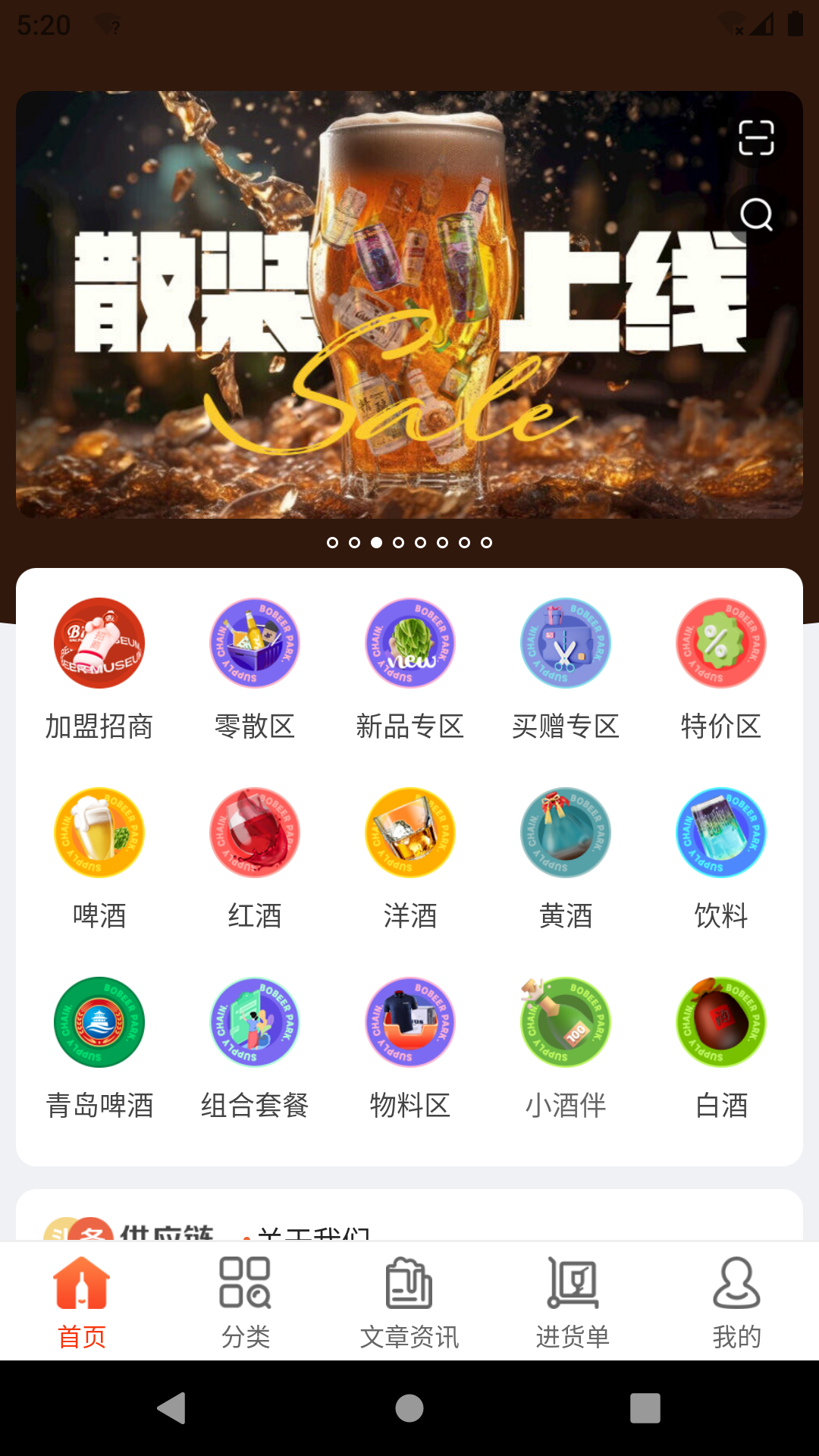 泊啤汇供应链APP截图