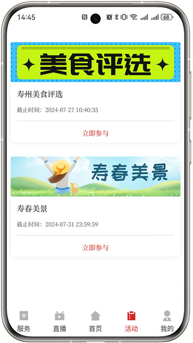 今日寿春APP截图