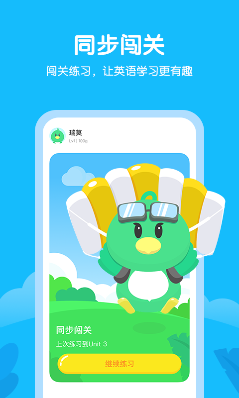 E听说小学安卓版v2.5.0APP截图