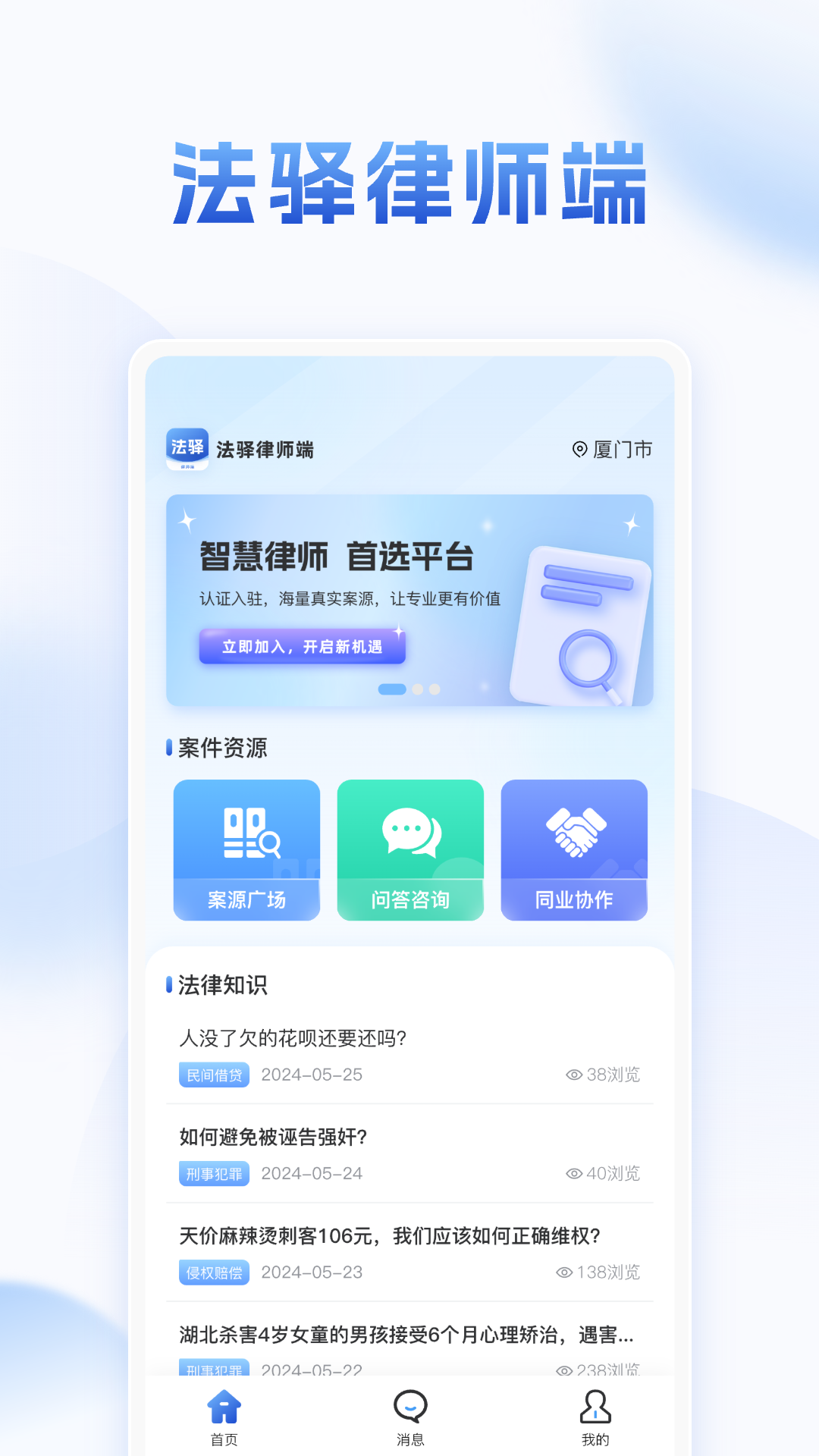 法驿律师端安卓版v1.0.2