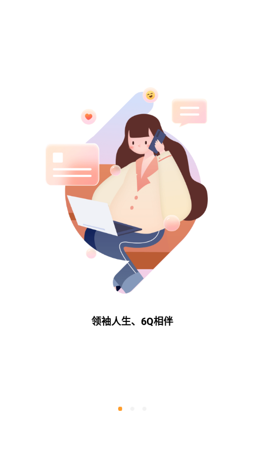 6Q超级爸妈安卓版v2.5.2APP截图