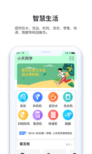 小天同学软件