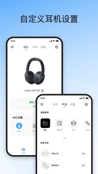 Haylou Sound软件APP截图