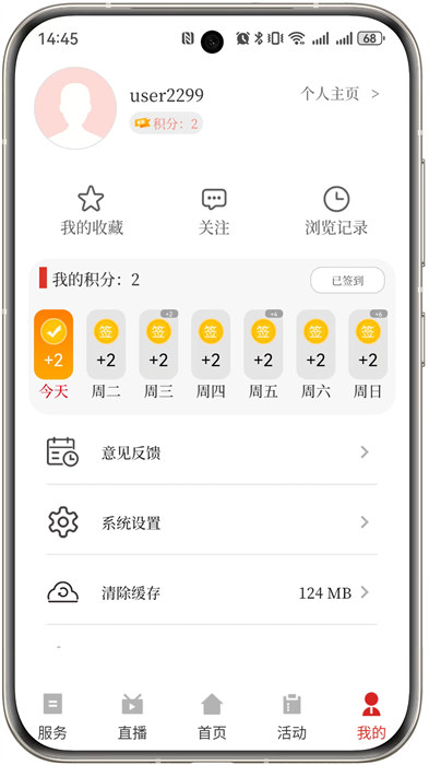 今日寿春APP截图