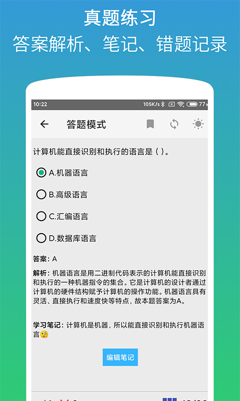 二级office助考手册安卓版v1.4.0APP截图