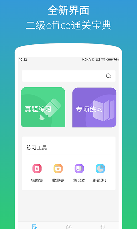 二级office助考手册安卓版v1.4.0APP截图