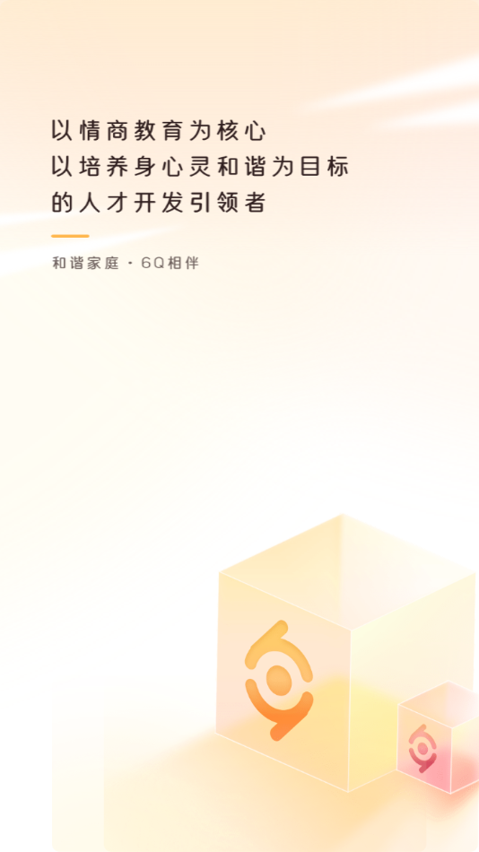 6Q超级爸妈安卓版v2.5.2APP截图