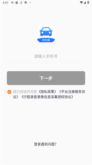 美团出行司机端APP截图