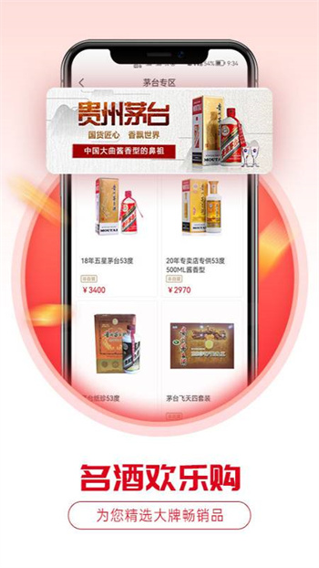 酒易淘APP截图