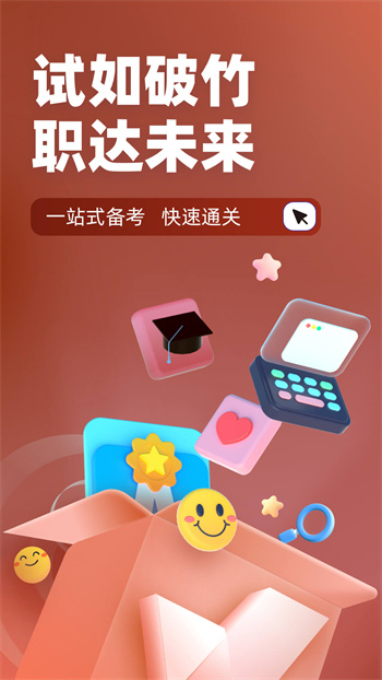 叉车司机考试聚题库本APP截图