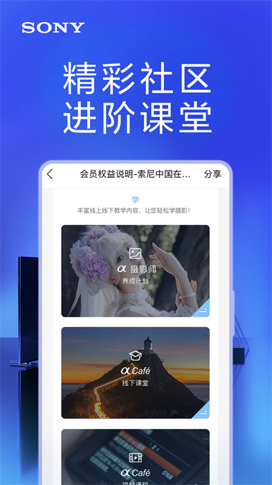 索尼中国APP截图