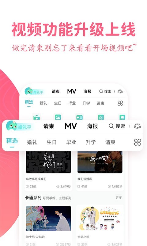 婚礼乎请柬安卓版v3.1.7