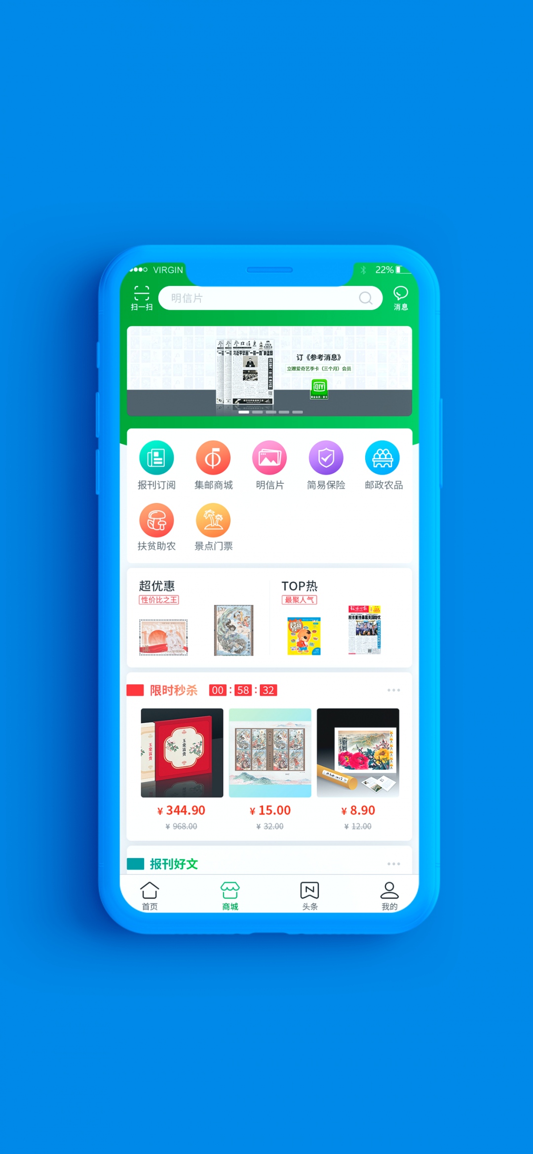 中国邮政安卓版v3.3.2APP截图