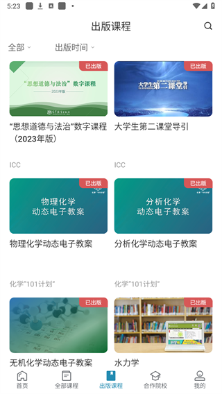 ICC数字课程出版云平台