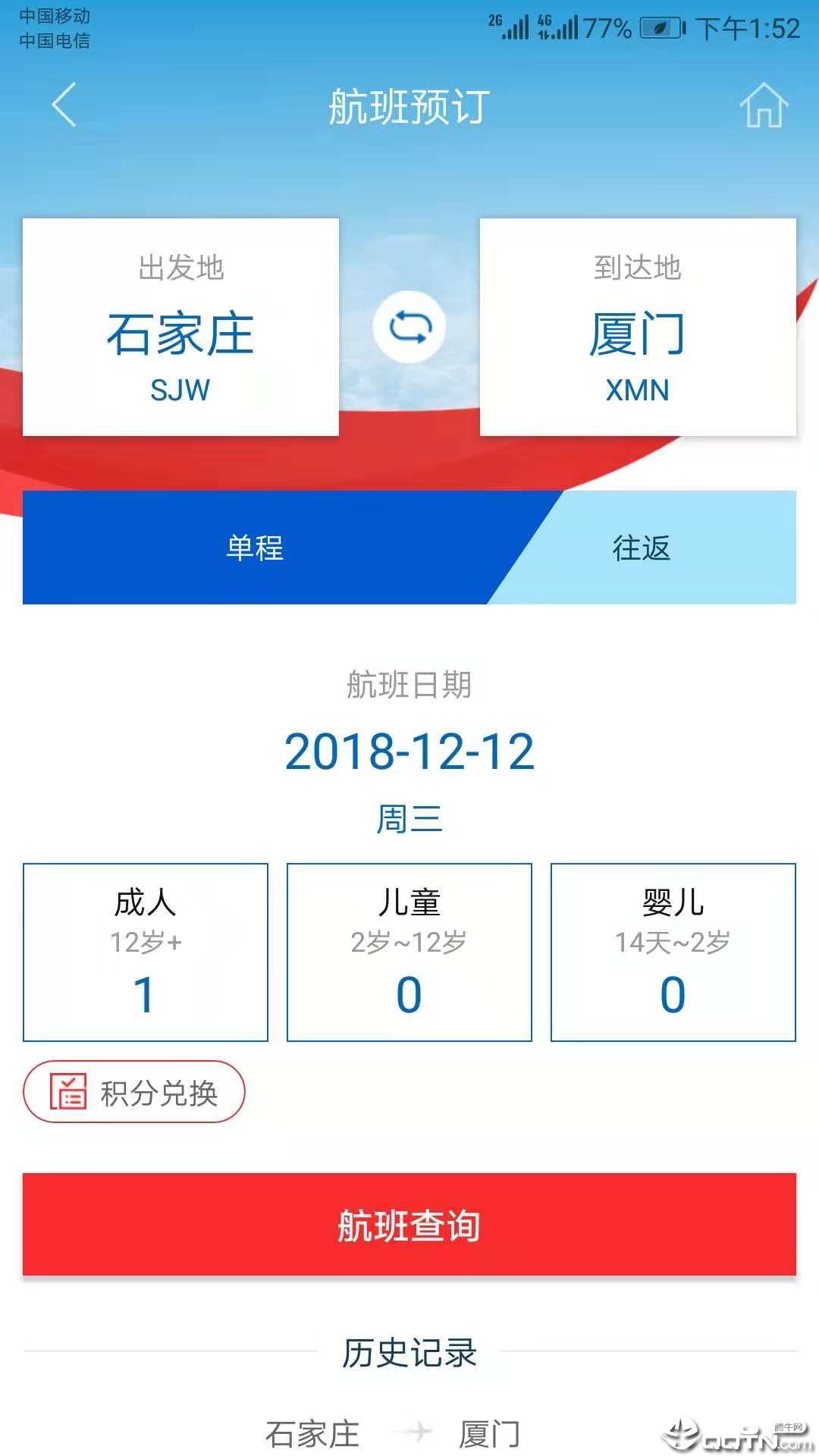 河北航空APP截图