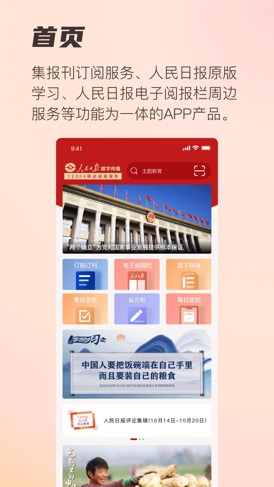 阅报栏12304安卓版v1.0.29APP截图