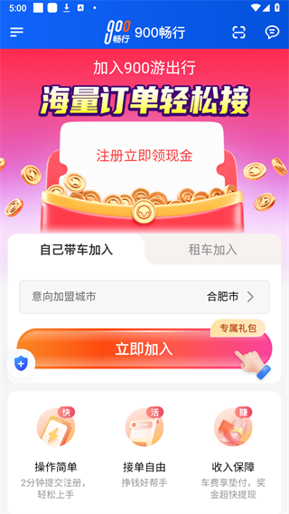 900司机畅行版APP截图