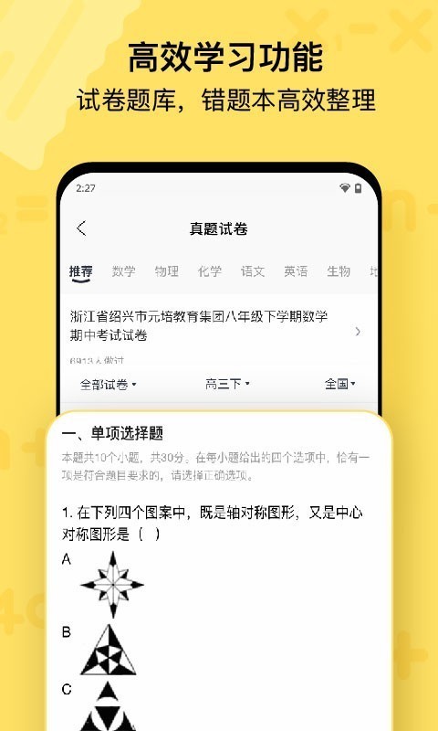 作业帮喵喵机安卓版v7.53.40APP截图