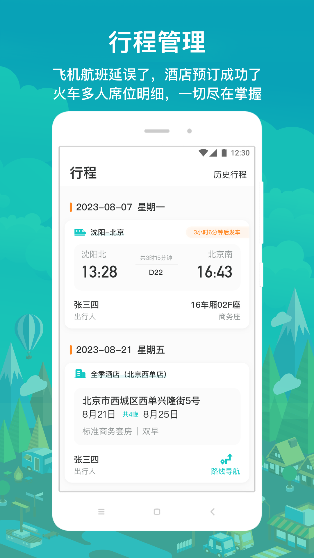 国网商旅云手机版APP截图