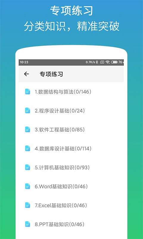 二级office助考手册安卓版v1.4.0APP截图