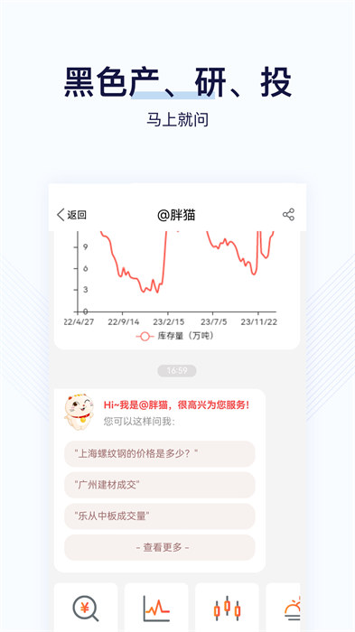 找钢指数app