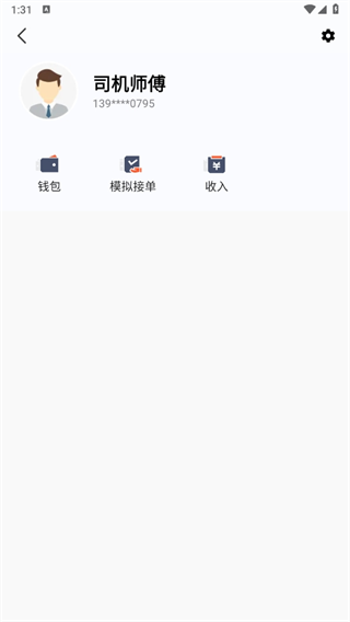 博约出行网约司机端APP截图