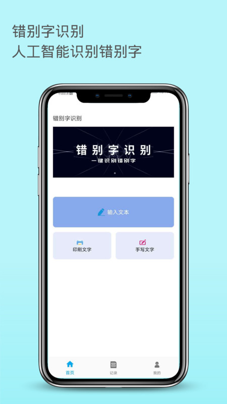 错别字检查安卓版v2.0.87APP截图