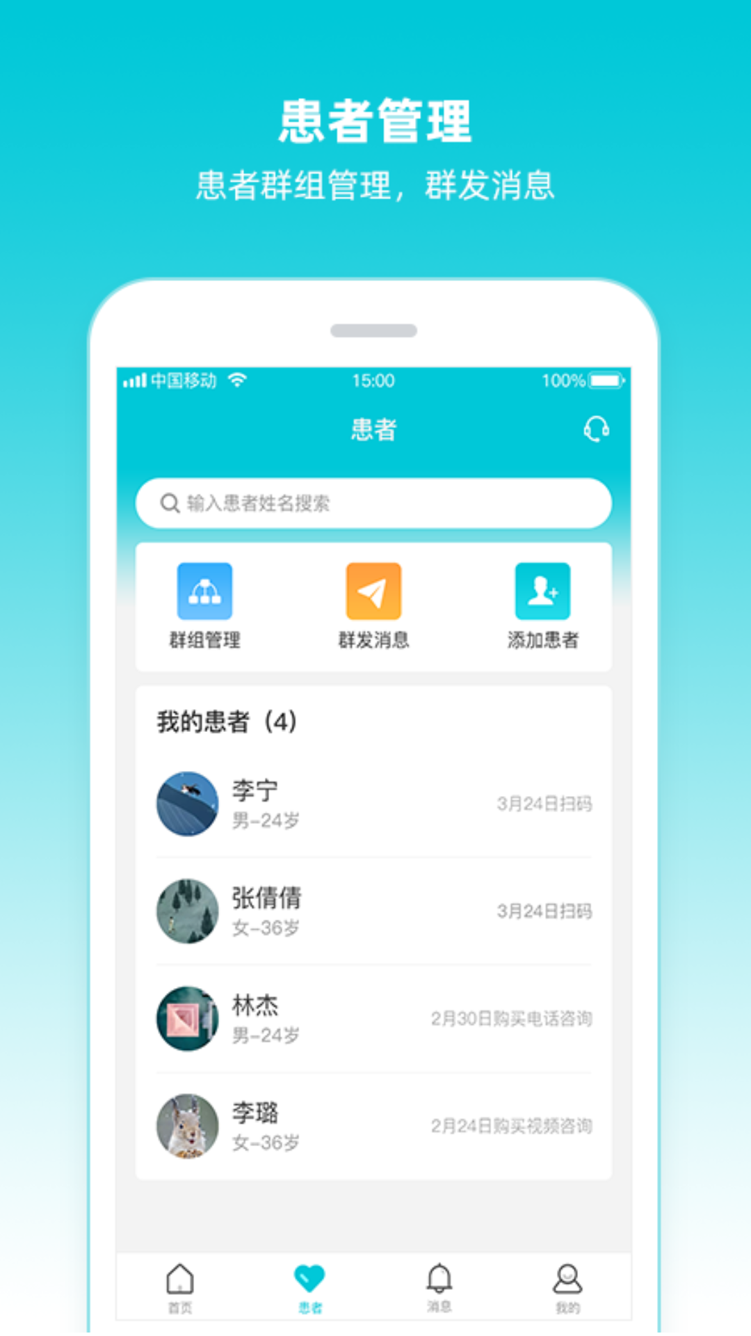 智心医生端安卓版v1.5.6APP截图