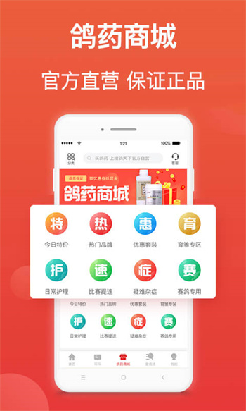 搜鸽天下一查信鸽成绩APP截图