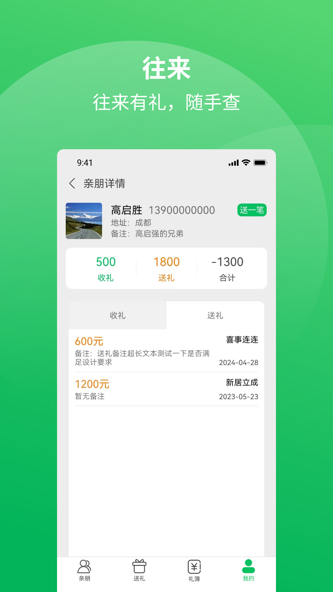 礼记簿子安卓版v3.2.0APP截图