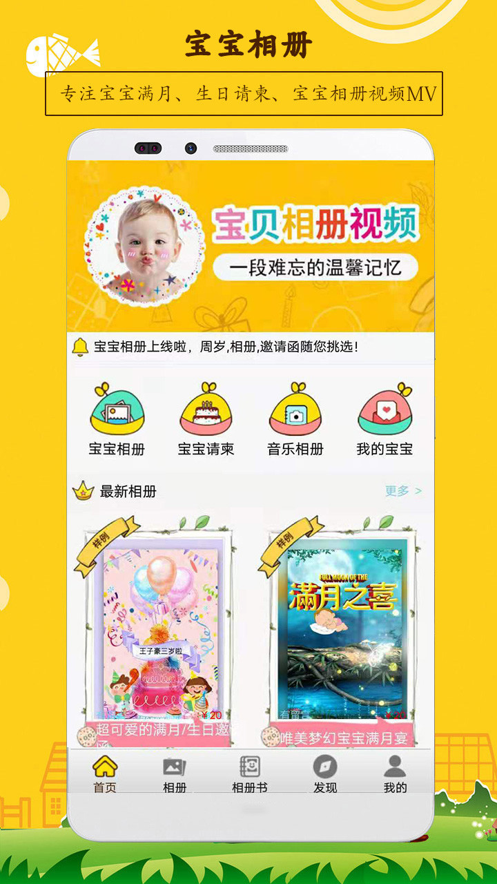 宝宝相册安卓版v5.12APP截图