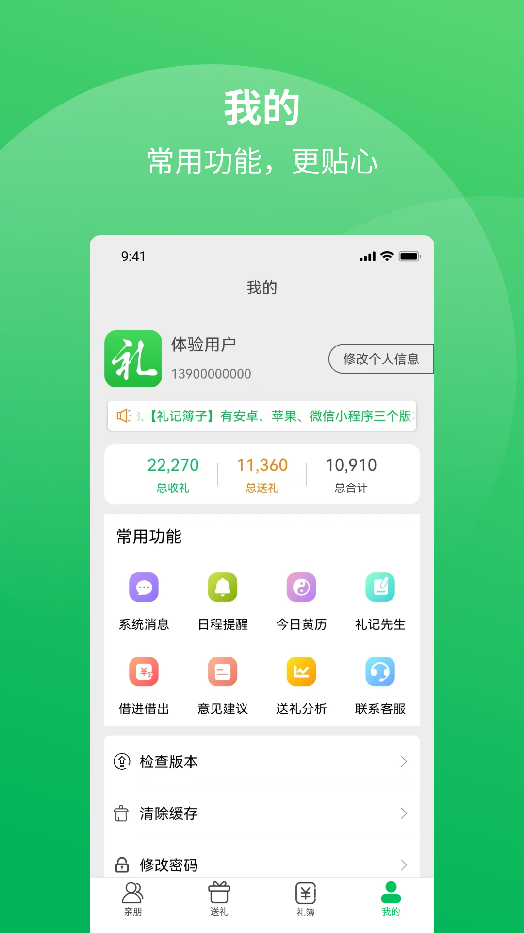 礼记簿子安卓版v3.2.0APP截图