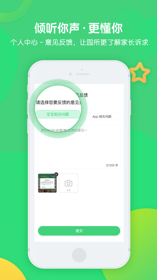 松果宝宝安卓版v4.0.6APP截图