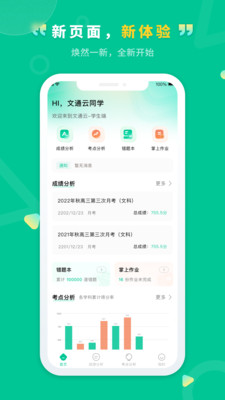 文通云学生端安卓版v1.3.16APP截图